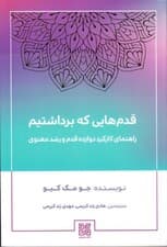 قدمهایی که برداشتیم