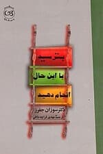 بترسید با این حال انجام دهید