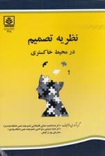 نظریه تصمیم در محیط خاکستری