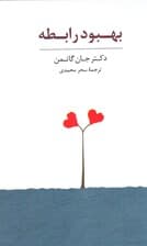 کارت بهبود رابطه