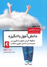 دانشآموز با انگیزه