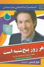 چگونه 7 روز هفته را شاد باشیم