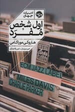 اول شخص مفرد (مجموعه داستان)