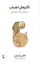 دکترهای اعصاب