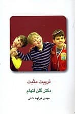 تربیت مثبت
