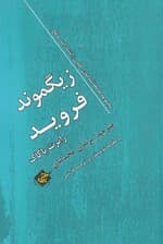 زیگموند فروید