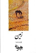 زمین (فیلمنامه)