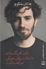 دلت که پاک باشد داستانت پایان خوشی خواهد داشت