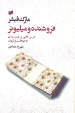 فروشنده و میلیونر