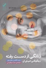 زنانگی از دست رفته و باز یافته