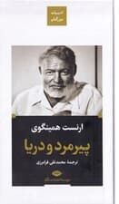 پیرمرد و دریا (گالینگور)