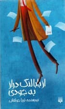 از بابالنگ دراز به جودی