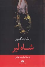 شاه لیر (نمایشنامه)