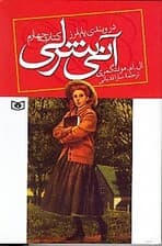 آنی شرلی در ویندی پاپلرز (جلد 4)