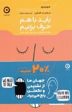 مجموعه 2 جلدی باید با هم حرف بزنیم و گوش بدهیم