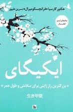 ایکیگای