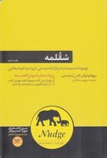 سقلمه (بهبود تصمیمات درباره تندرستی ثروت و خوشبختی)