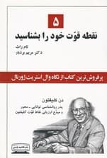 5 نقطه قوت خود را بشناسید