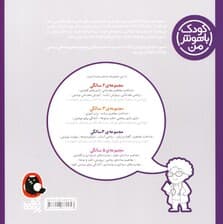 شناخت مفاهیم ساده (3 سالگی)