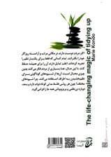 دگرگونی زندگی با جادوی نظم (هنر ژاپنی ایجاد تحول در زندگی از طریق نظم و سازماندهی)
