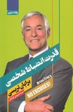 قدرت انضباط شخصی