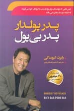 پدر پولدار پدر بیپول