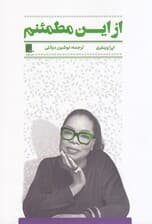 از این مطمئنم