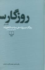 روزگار سپری شده مردم سالخورده (3 جلدی)