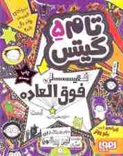 تام گیتس 5 (تام گیتس خیلی فوقالعاده است توی بعضی کارها)