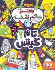 تام گیتس 7 (یه کم بختم گفته)