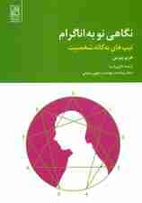 نگاهی نو به اناگرام (تیپهای نه گانه شخصیت)