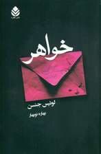 خواهر