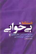 دستنامه بیخوابی