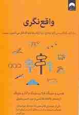 واقعنگری (10دلیل که ثابت میکند اوضاع دنیا آنقدرها هم که فکر میکنیم بد نیست)