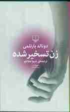 زن تسخیر شده