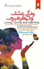 زندگی عشق و دیگر هیچ