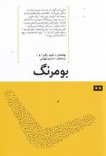 بومرنگ