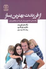 از فرزندت بهترین بساز