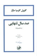 100 سال تنهایی (گالینگور)