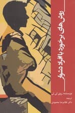 روشهای برخورد با افراد دشوار