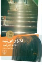 کلارا و خورشید