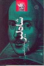 شاه لیر (نمایشنامه)
