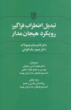 تبدیل اضطراب فراگیر (رویکرد هیجانمدار)