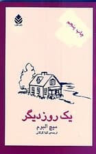 1 روز دیگر