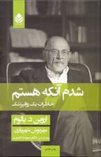 شدم آنکه هستم (خاطرات یک روانپزشک)