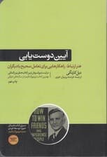آیین دوستیابی و تاثیرگذاری بر افراد