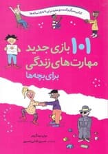 101 بازی جدید مهارتهای زندگی برای بچهها آموزش رشد همراه شدن (رده سنی 9تا 15 سال)