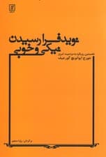 کتاب نوید فرا رسیدن نیکی و خوبی (نخستین رویکرد به مردمیت امروز و کشاکش جادوگران)