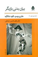 بیان بدنی بازیگر