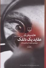 عقاید 1 دلقک